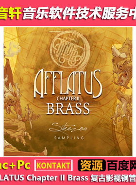 AFFLATUS Chapter II Brass v1.1 KONTAKT 复古影视铜管音源123GB