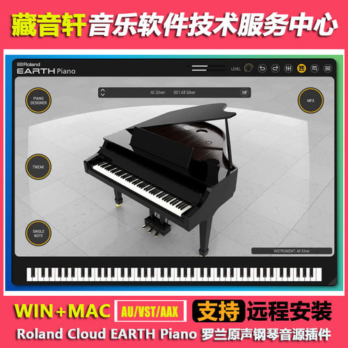 Roland Cloud EARTH Piano v1.0.1 罗兰原声钢琴音源插件 WIN+MAC