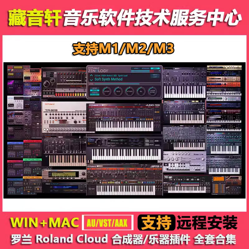 罗兰硬件模拟 Roland Cloud 2025合成器/乐器插件全套合集WIN+MAC
