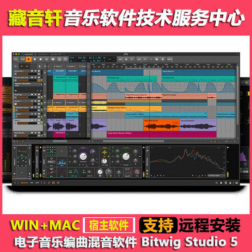 Bitwig Studio v5.2.0 中文版 电子音乐编曲混音软件 WIN+MAC