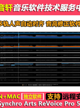Synchro Arts ReVoice Pro 5 多轨人声自动对齐修音高软件WIN+MAC