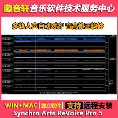 Synchro Arts ReVoice Pro 5 多轨人声自动对齐修音高软件WIN+MAC