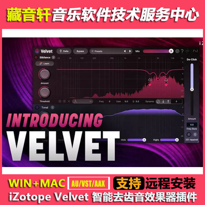 iZotope Velvet v1.0.0 AI智能去齿音效果器插件 WIN+MAC