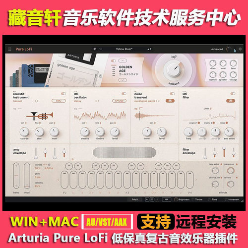 Arturia Pure LoFi v1.0.1 低保真复古音效合成器乐器插件WIN+MAC