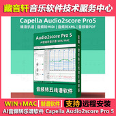 Capella 智能AI一键音频转曲谱扒带识别软件 5.0 Audio2score Pro