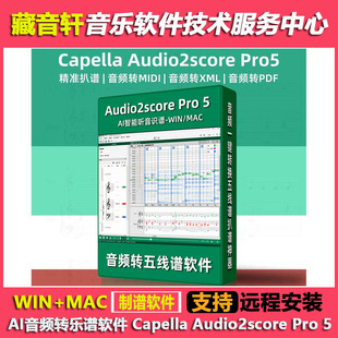 Capella Audio2score Pro 5.0 智能AI一键音频转曲谱扒带识别软件