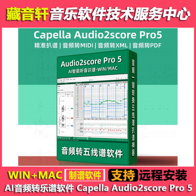 Capella Audio2score Pro 5.0 智能AI一键音频转曲谱扒带识别软件