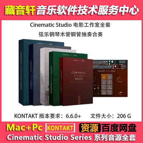 CSS影视音源合集5套 Cinematic Studio Strings Brass (212GB)