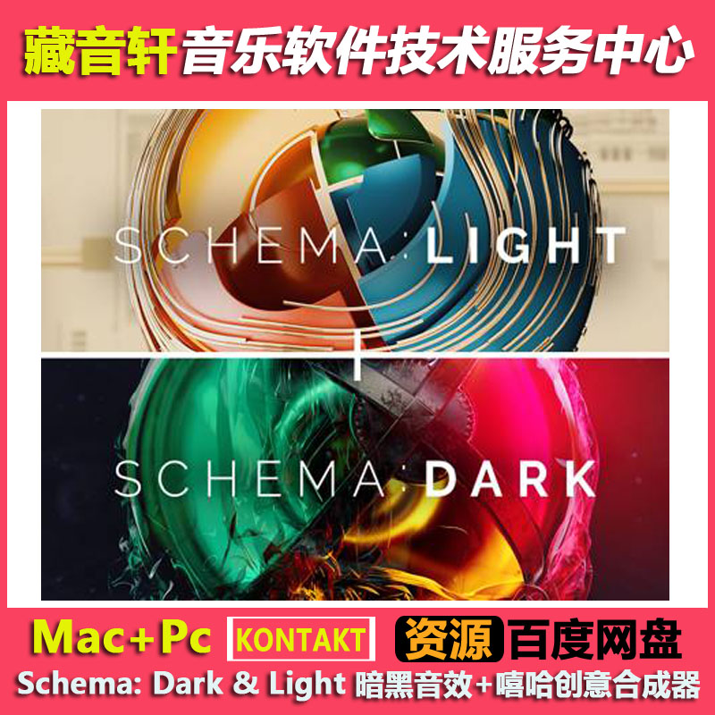 Schema Dark & Light KONTAKT 暗黑电影音效+电音嘻哈创意合成器