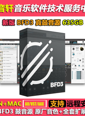 FXpansion BFD3 鼓音源 原声打击乐+原厂音色+635GB扩展 WIN+MAC