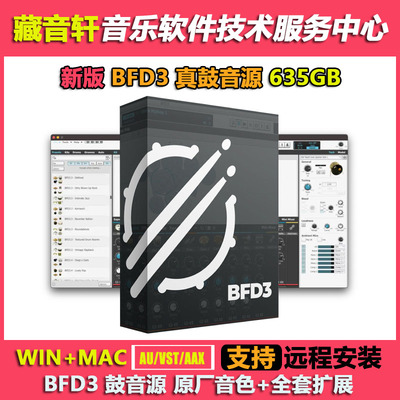 FXpansion BFD3 鼓音源 原声打击乐+原厂音色+635GB扩展 WIN+MAC
