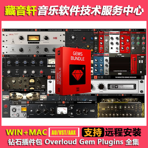 Overloud Gem 钻石插件包全套 Voice Comp LA人声混音插件WIN+MAC