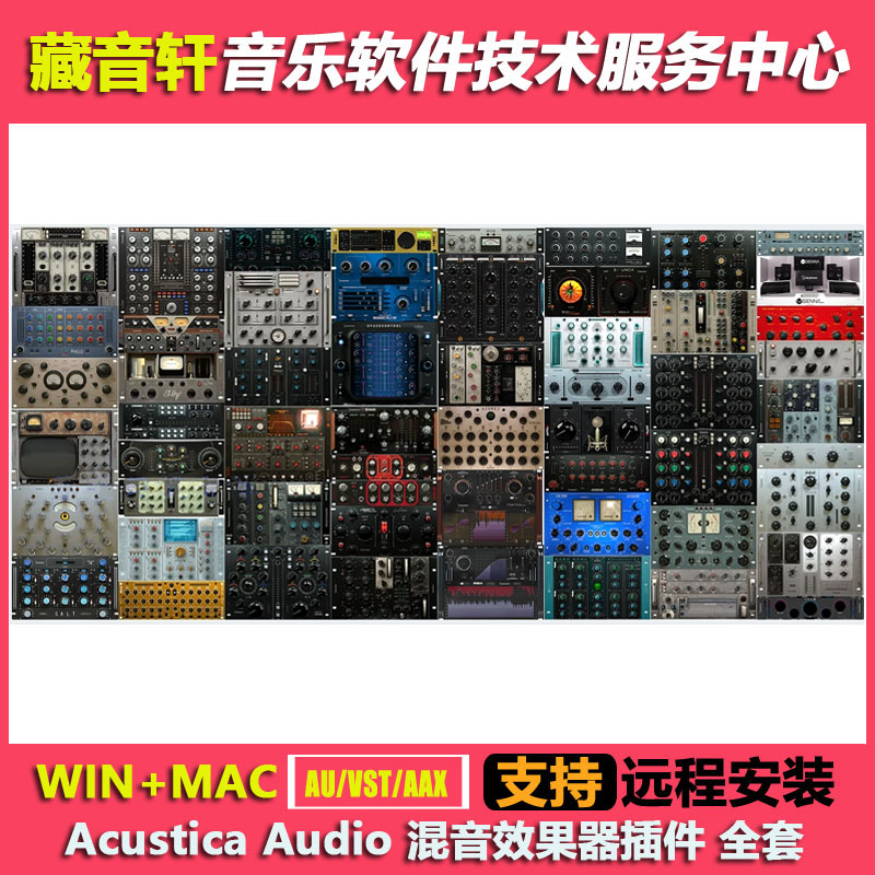 Acustica Audio WIN+MAC混音插件合集73套 lava/Mystic/Ivory 5等