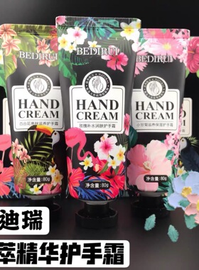 贝迪瑞花香护手霜玫瑰百合洋甘菊滋润防干裂保湿补水清爽嫩肤秋冬