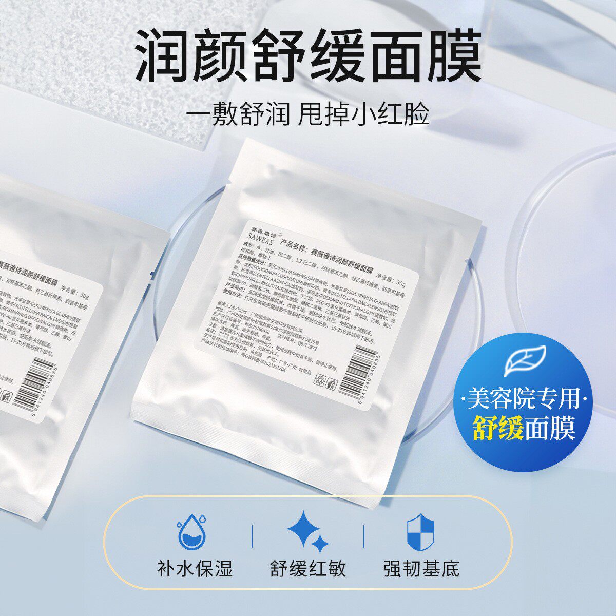 赛薇雅诗润颜舒缓面膜  依克多因寡肽熬夜保湿裸片面膜厂家批发