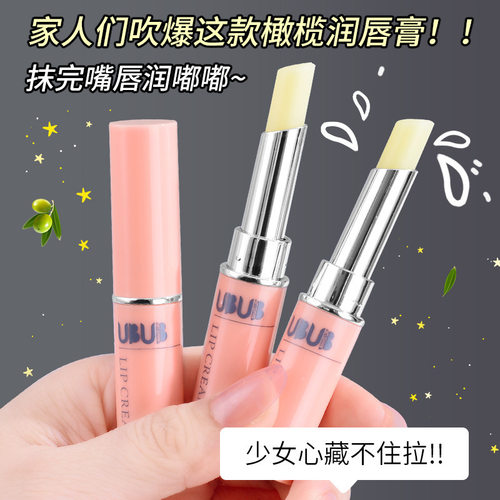 UBUB橄榄植物无色润唇膏滋润补水保湿唇膏防干裂唇部护理润唇膏女