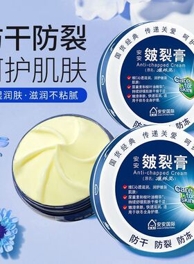安安爆拆灵皴裂膏手裂开裂防干裂护手足修复脚后跟脱皮防裂霜正品