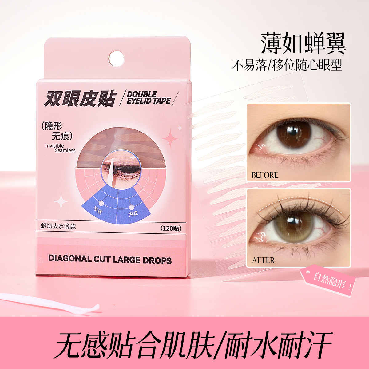 GECOMO雷眸瞬贴双眼皮隐形无痕自然持久定型大眼美目贴内双单眼皮