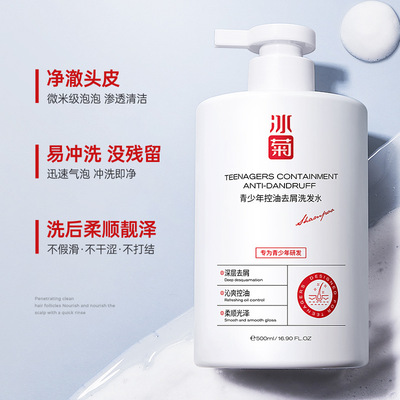 冰菊青少年控油去屑洗发水温和去屑控油持久保湿改善毛躁蓬松