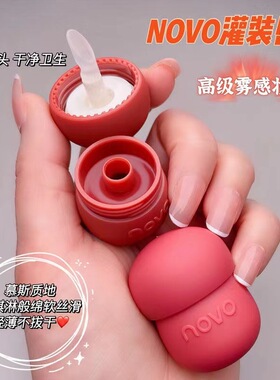 NOVO奶罐唇泥哑光雾面丝绒素颜显白不掉色不沾杯唇釉彩妆直播代发