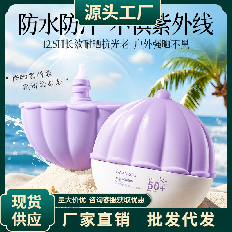 法颜蔻韩婵防晒霜SPF50+PA+++隔离防护防紫外线清爽不油腻防晒乳,美容护肤/美体/精油,防晒喷雾,淘宝优惠券,粉丝福利购,淘宝优惠卷