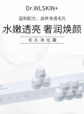 Dr.WLSKIN毛孔净化霜小灌洁肤霜滋养脸部清理毛孔去黑头10克X8瓶