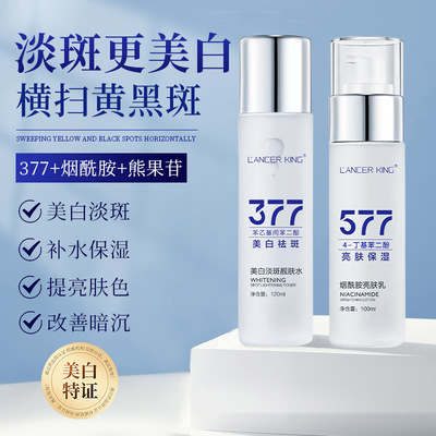 577美白淡斑水乳套装护肤品美容院专供补水保湿护肤产品377水乳