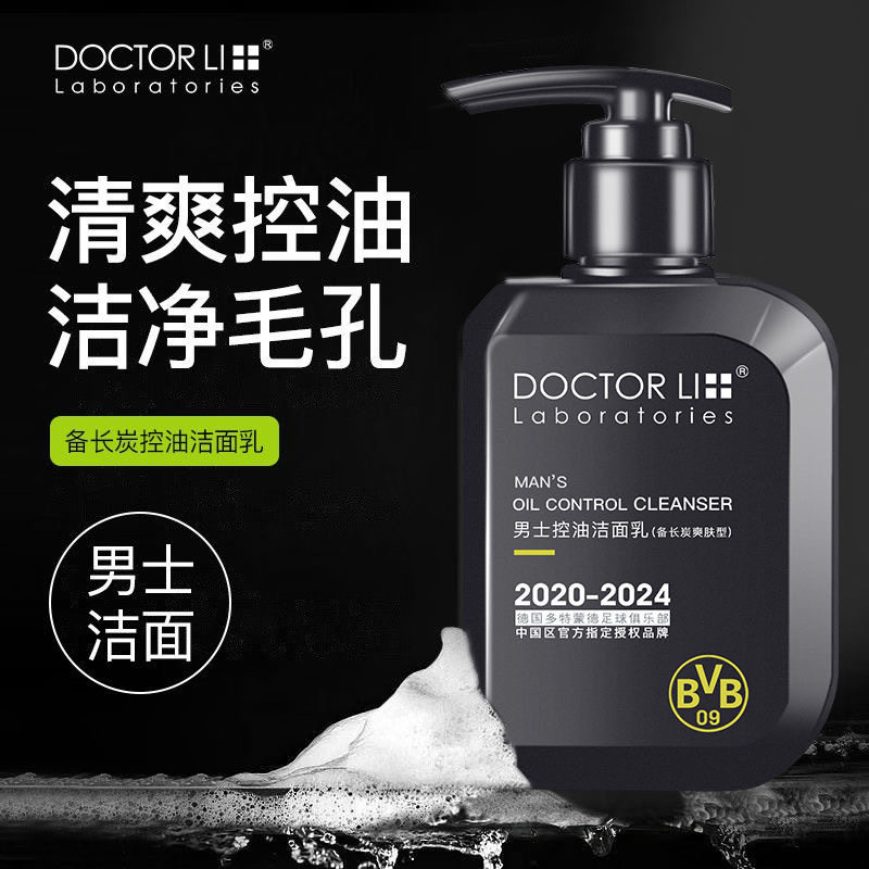 李医生男士洗面奶150g男士控油洁面乳竹炭爽肤型清爽去黑头洗面奶