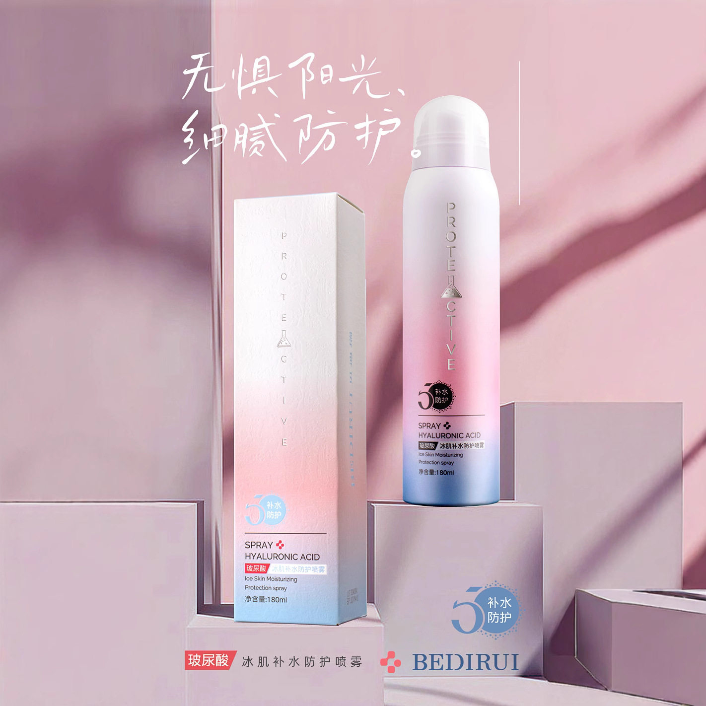 贝迪瑞玻尿酸冰肌补水防护喷雾清爽隔离全身防紫外线遮暇学生军训