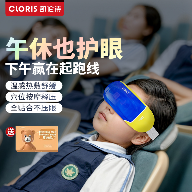 德国儿童护眼仪青少年眼部按摩器热敷眼保仪缓解疲劳男女生日礼物