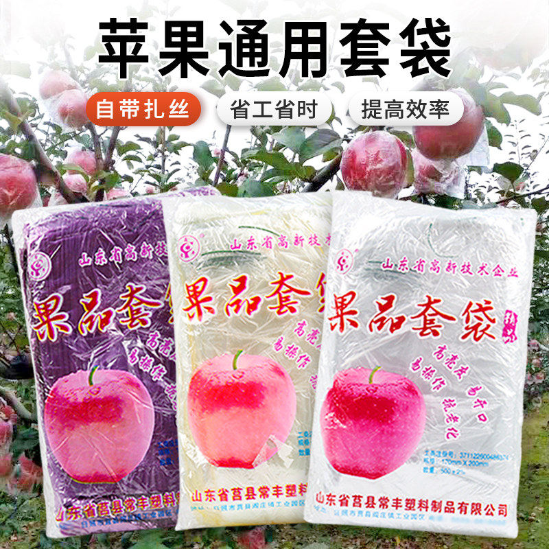苹果套袋带扎丝塑料水果膜袋防水防雨防鸟防虫专用袋套透气果袋