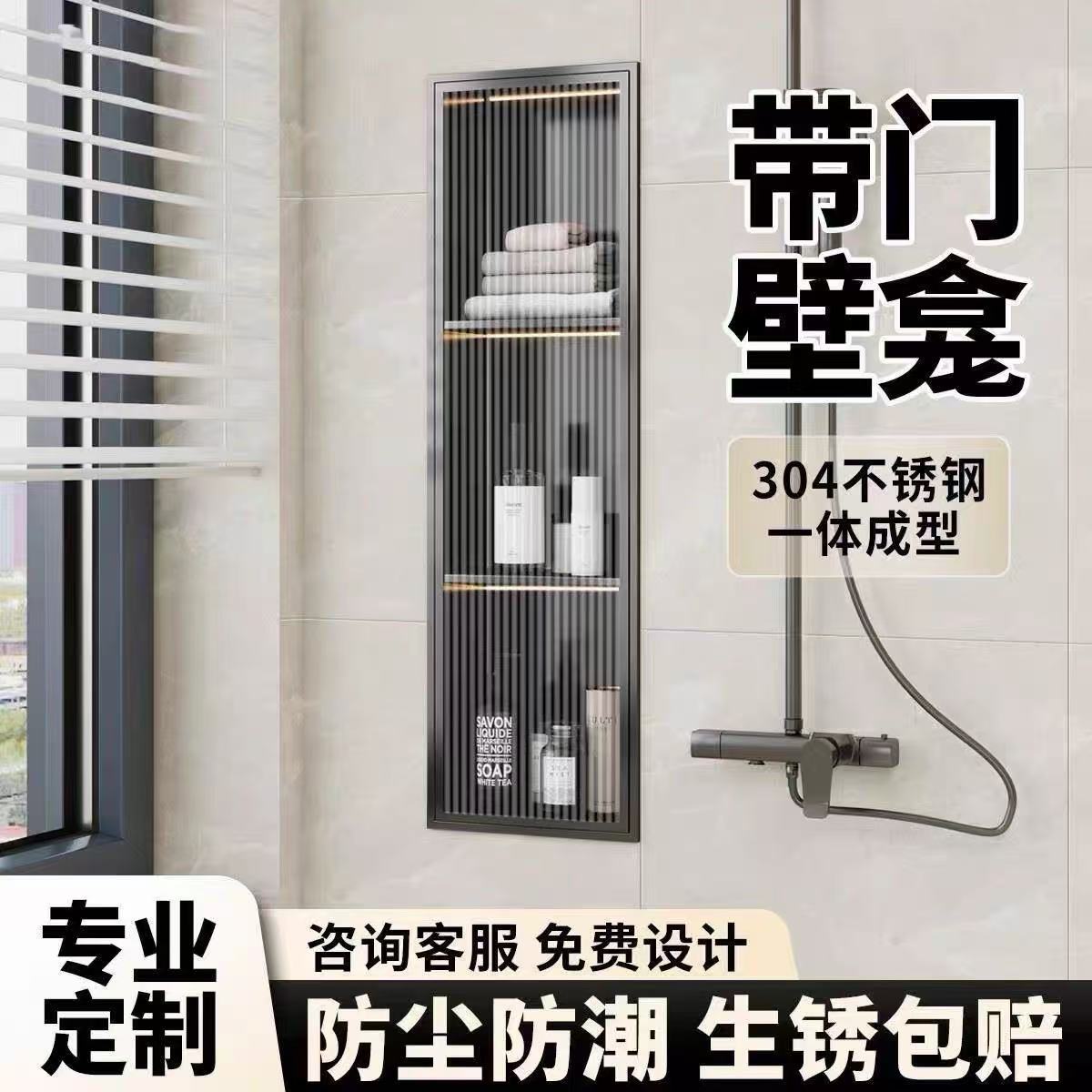 不锈钢壁龛嵌入式带玻璃门卫生间置物架厕所浴室成品金属柜定制图片