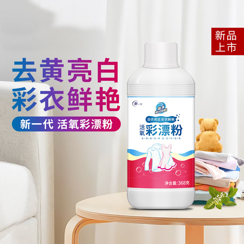 氧净活氧彩漂粉爆炸盐漂白衣物