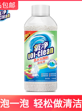 氧净洗衣氧颗粒浓缩型700克内衣裤洗衣粉泡洗粉泡泡粉有氧洗衣服