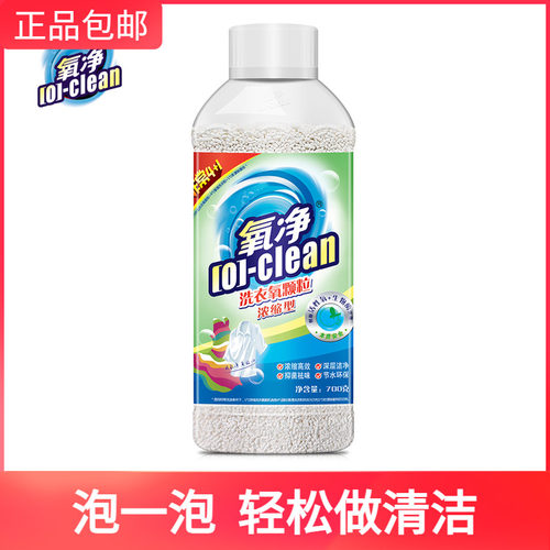 氧净洗衣氧颗粒浓缩型