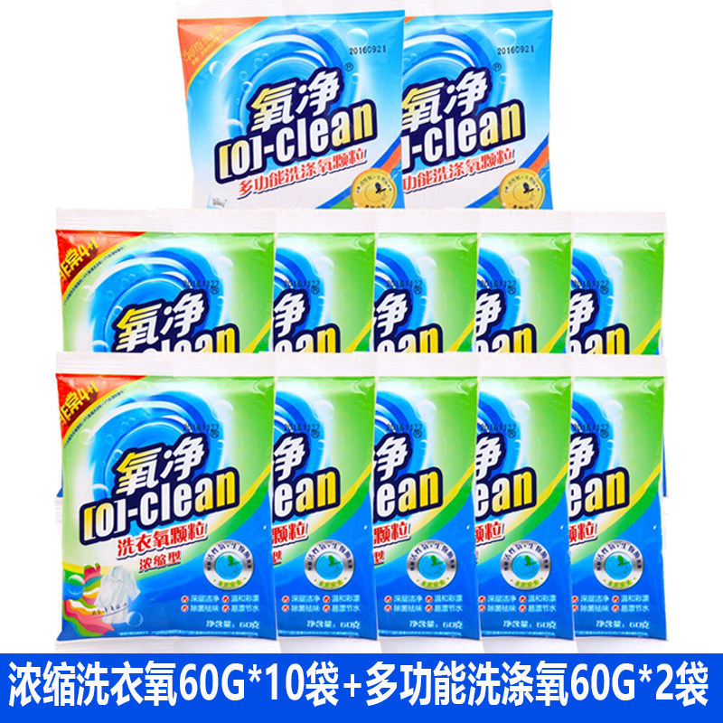 正品氧净多功能洗涤氧颗粒 60gX12袋包邮去油污消毒洗衣机槽除菌