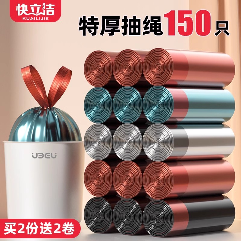 【快立洁】超厚抽绳垃圾袋手提式