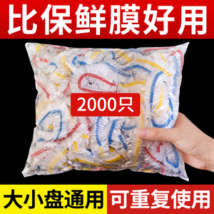 一次性保鲜膜套罩保鲜袋家用食品级专用浴帽式带松紧保险剩菜碗盖