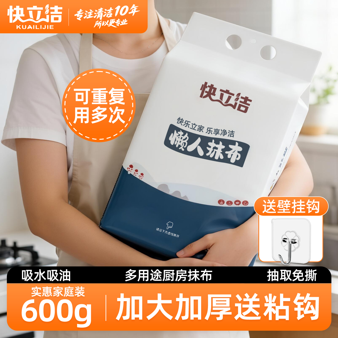 快立洁悬挂式一次性懒人抹布