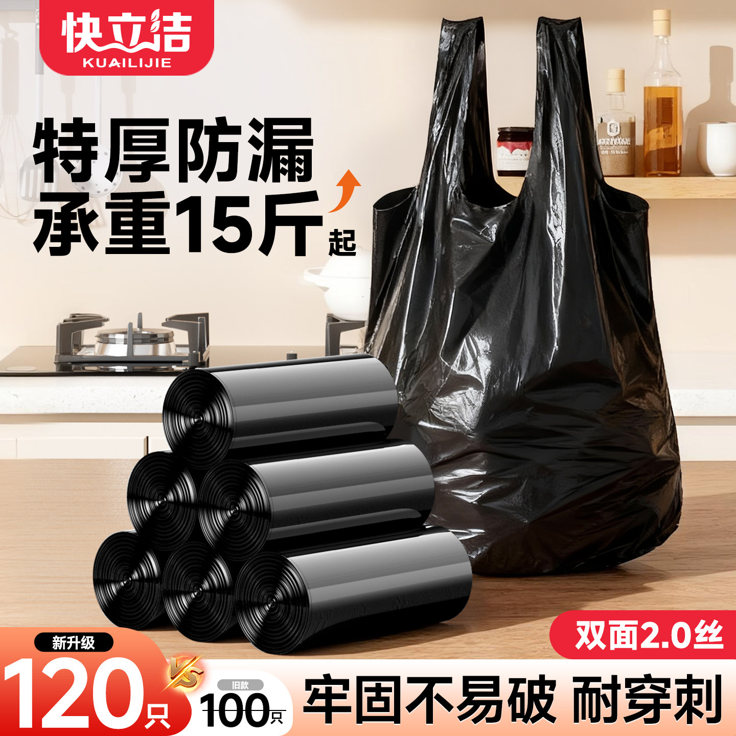 快立洁黑色背心式垃圾袋一次性家用特厚手提式办公室用不易破易撕