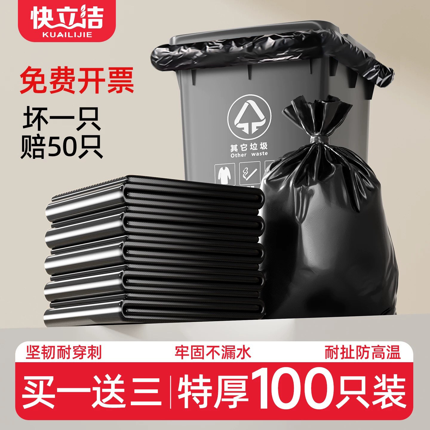 【快立洁】特厚大垃圾袋超厚批发图片