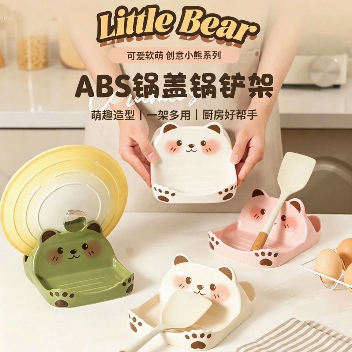 新款卡通小熊锅盖架台式锅铲架厨房台面锅盖砧板收纳置物架