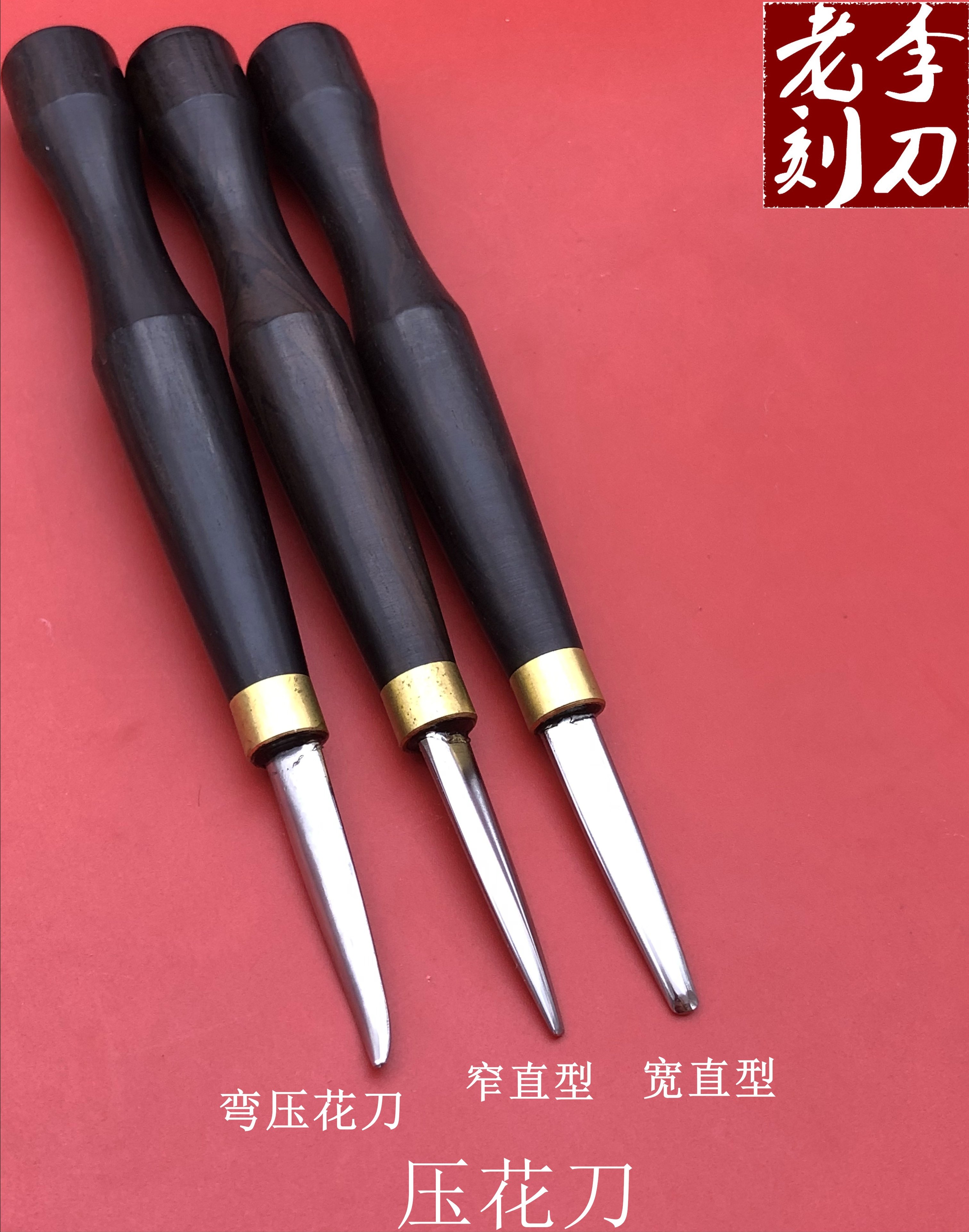 葫芦压花刀雕刻刀笔刀单把刻画镂空雕刻竹雕工具老李刻刀