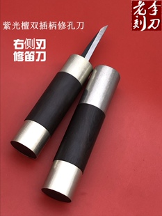 笛子修孔调音刀 竹笛调音洞箫吹口修笛刀笛箫修孔刀尺八制作工具