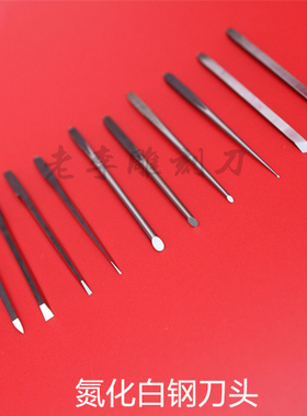 橄榄核手工雕刻刀刀头无手柄刀头刀头便携专业手工雕刻刀老李刻刀