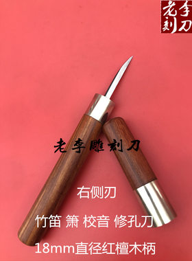 竹笛调音洞箫修孔琴码刀雕刻