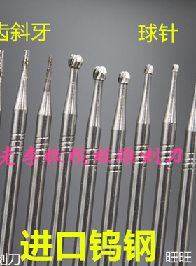 德国进口锣咀工具 钨钢铣刀核雕工具微雕工具2.35mm柄老李刻刀