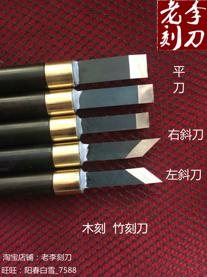 木刻刀木工刀老李刻刀自己制作图片