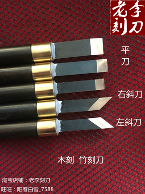 木刻刀木工刀老李刻刀自己制作
