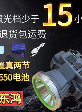粤东鸿LED头灯强光双电池可充电防水头戴式夜钓灯矿灯超长续航